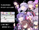 ずん造＆ゆか松のボイロゲーム紹介#31『働け！結月見ばーがー。』