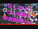 【マリオメーカー2】世界のコースで戯れる　#39【ゲーム実況】