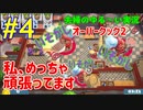 #4【オーバークック２】一人だけラクしすぎでしょ！ｗ　ウメポシ夫婦の関西弁ゲーム実況