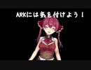 雑談枠なのにARKの話しかしない宝鐘マリン　まとめ