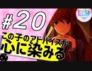 【ドキドキ文芸部】モニカに恋する２周間 part20