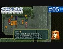 【実況】108人の仲間と共に＊幻想水滸伝を初プレイ【part.5】