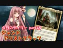 【MTGA】寝かねちゃんの「今日のデイリー」 part45 ジャンドアリストクラッツ【琴葉茜実況】