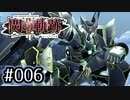#006 軌跡好きの【閃の軌跡Ⅱ改】実況だよ