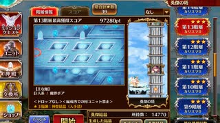 英傑の塔 13Ｆ オーガスタで行こう