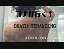 コナが行く！デススト６夜目