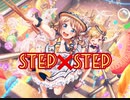 【バンドリ】　Step×Step