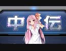 【beatmaniaIIDX】茜ちゃんは中伝じゃない　＃2【VOICEORID実況プレイ】