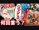 【デュエプレ】10年ぶりの懐かしさに悶える歌衣メイカ