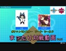 【ポケットモンスター剣盾】まったり対戦動画【Part1】