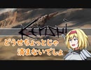 【kenshi】アリスの聖剣霧雨ランデブー　27話【ゆっくり実況】