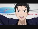 【MAD】新/世/界【ユーリ!!! on ICE】