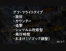 【足回り】グフ・フライトタイプ