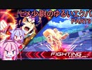【EXVS2】ヒメ少尉のゆるいエクバ　Part9【鳴花ヒメ・ミコト】