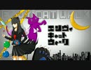 エンヴィーキャットウォーク 歌ってみた。