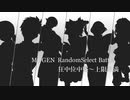 【MUGEN】狂中位中堅～上限未満級 シングルランセレ大会　OP