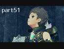 【ゼノブレイド2実況】もう一度あなた会いたくてpart51