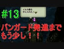 ＃13　【ロマサガ３リマスター版】懐かしんでプレイ