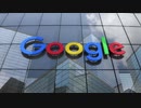 中国共産党のスパイと化したグーグル ・ 金の亡者の国家反逆罪