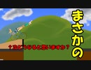 【バカゲー】勇気を振り絞り崖から投身！？この後の衝撃の結末はいかに…！！＃田中ソロ