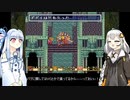 【VOICEROID実況プレイ】あかりと葵の聖剣伝説2 Part８