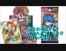 【開封動画】美少女が当たる、ＶＭＡＸVMAXライジング１ＢＯＸ開封