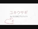 ユキウサギ ft. こりん (オリジナル)