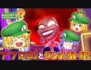 【ゆっくり実況】魔理沙が奇妙なホテルでオバケ退治！ Part21【ルイージマンション3】
