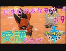 【実況】だまむのポケモン愛護のたび＃９