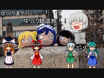 ゆっくり達が行く！ゆっくり鉄道旅！7-2　あの実況者の聖地訪問と初の関西大手私鉄乗車
