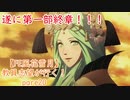 【初見実況】教員志望が行く！【FE風花雪月】part20