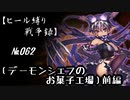 【千年戦争アイギス】ヒール縛り戦争録№062