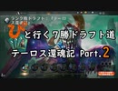 【MTGA】「ぴ」と行く ７勝ドラフト道 Part.2【テーロス還魂記】