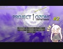 【ProjectOzone3】あかりと空と工業と #2【Minecraft】