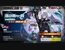 【#アークナイツ】常設スカウト＆潮汐断ちし剣を引いてみた結果【ガチャ報告】