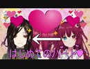 巴さんにはじめての♡を捧げるロアちゃん
