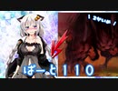 【オーディンスフィア レイヴスラシル】難易度 Hell の演劇鑑賞　Part110【VOICEROID実況】