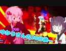 【7DTD α18】ゆかりさんの28日後…#10 (物理的に)燃えるゆかりさん【VOICEROID実況】