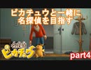 【名探偵】あかりがピカチュウと探偵するお話：part4【ピカチュウ】