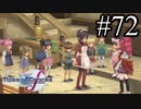 【実況】守りてぇテイルズオブグレイセスf #72