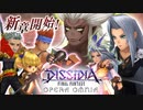 【DFFOO】ドーミナ砂漠
