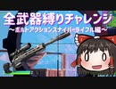 全武器縛りチャレンジ5つ目！高難易度のスナイパー縛り・・・果たしてどうなる？ #79 【フォートナイトモバイルPAD】