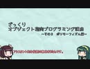 【VOICEROID解説】ざっくりオブジェクト指向プログラミング解説#3 ポリモーフィズム編