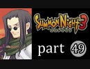 【サモンナイト3】獣王を宿し者　part49