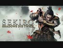 【PS4実況】拙者、がんばりまぁす　part１【SEKIRO：SHADOWS DIE TWICE】