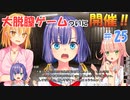 【ぬきたし２＃２５】抜きゲーみたいな島に住んでる貧乳はどうすりゃいいですか？２part.25【エロゲ実況】