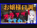 お嬢様言葉縛りするでろーん！part01【樋口楓 にじさんじ 切り抜き】