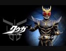 仮面ライダークウガ BGM 「究極」