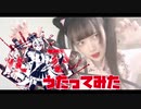 【カットアップ＆アレンジ】ルマ/かいりきベア　歌ってみたverぎこまる