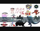 フィギュアでカオス劇場 第16話 スペースゴジラの暴走を止めろ!編